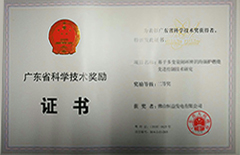 2018年2月恒益電廠榮獲廣東省科學(xué)技術(shù)獎勵(lì)項(xiàng)目為“基于多變量閉環(huán)辨識的鍋爐燃燒先進(jìn)控制技術(shù)研究二等獎”