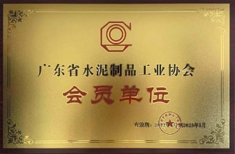 2022年5月，廣東粵構(gòu)獲廣東省水協(xié)會會員單位
