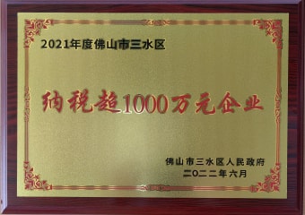 2022年6月，環(huán)保建材獲佛山市三水區(qū)人民政府頒發(fā)的“納稅超1000萬元企業(yè)”稱號